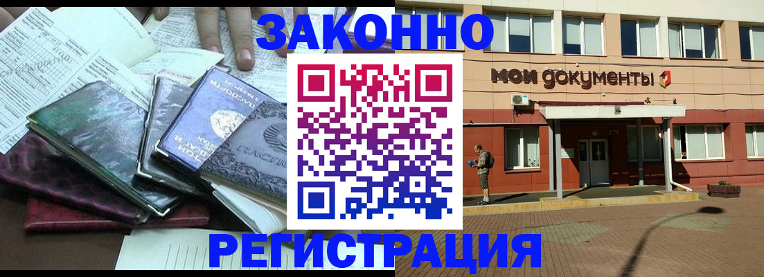 временная прописка в Крыму